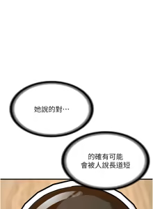 Page 194 of 新生老司机 | 新生老司機 1-35 END - preview thumbnail