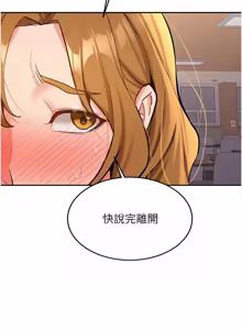 Page 267 of 新生老司机 | 新生老司機 1-35 END - preview thumbnail