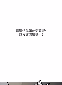 Page 336 of 新生老司机 | 新生老司機 1-35 END - preview thumbnail