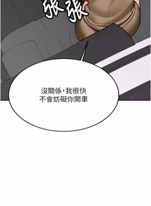 Page 344 of 新生老司机 | 新生老司機 1-35 END - preview thumbnail