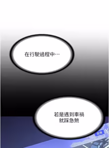 Page 406 of 新生老司机 | 新生老司機 1-35 END - preview thumbnail