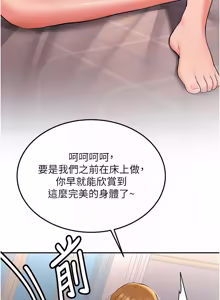 Page 423 of 新生老司机 | 新生老司機 1-35 END - preview thumbnail
