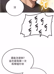Page 536 of 新生老司机 | 新生老司機 1-35 END - preview thumbnail