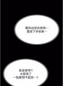 Page 537 of 新生老司机 | 新生老司機 1-35 END - preview thumbnail