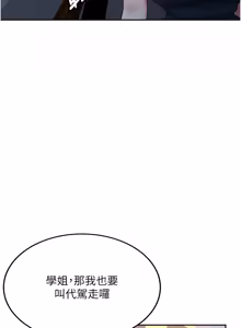Page 557 of 新生老司机 | 新生老司機 1-35 END - preview thumbnail