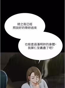 Page 252 of 极乐泳池趴 | 極樂泳池趴 1-35 END - preview thumbnail