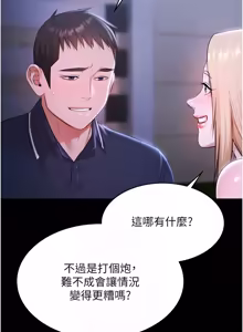 Page 365 of 极乐泳池趴 | 極樂泳池趴 1-35 END - preview thumbnail