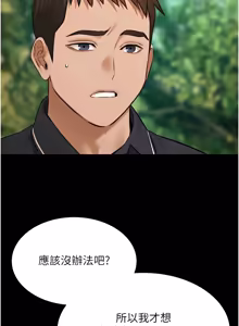 Page 409 of 极乐泳池趴 | 極樂泳池趴 1-35 END - preview thumbnail