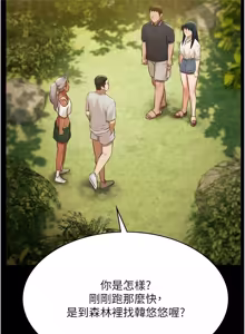 Page 433 of 极乐泳池趴 | 極樂泳池趴 1-35 END - preview thumbnail
