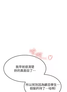 Page 162 of 羞耻课堂 | 羞恥課堂 1-39 END - preview thumbnail
