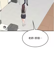 Page 208 of 羞耻课堂 | 羞恥課堂 1-39 END - preview thumbnail