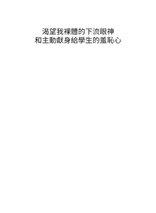 Page 217 of 羞耻课堂 | 羞恥課堂 1-39 END - preview thumbnail