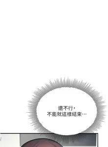 Page 223 of 羞耻课堂 | 羞恥課堂 1-39 END - preview thumbnail