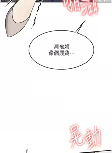 Page 231 of 羞耻课堂 | 羞恥課堂 1-39 END - preview thumbnail
