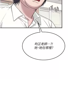 Page 241 of 羞耻课堂 | 羞恥課堂 1-39 END - preview thumbnail