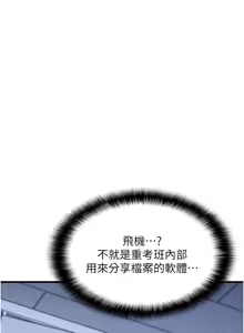 Page 29 of 羞耻课堂 | 羞恥課堂 1-39 END - preview thumbnail