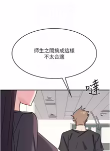 Page 351 of 羞耻课堂 | 羞恥課堂 1-39 END - preview thumbnail