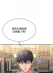 Page 320 of 倒追游戏 |  倒追遊戲 1-52 END - preview thumbnail
