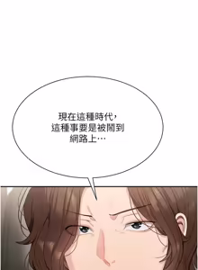 Page 683 of 倒追游戏 |  倒追遊戲 1-52 END - preview thumbnail