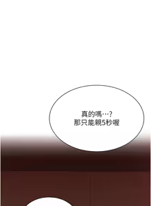 Page 8 of 倒追游戏 |  倒追遊戲 1-52 END - preview thumbnail