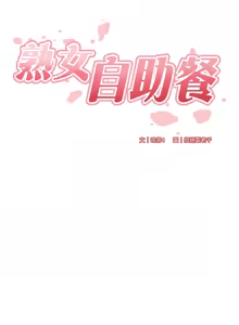 Page 199 of 熟女自助餐 1-90 END - preview thumbnail