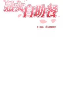 Page 641 of 熟女自助餐 1-90 END - preview thumbnail