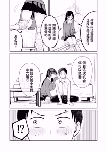 Page 9 of Muryou Manko Joshi Kousei Sayaka-chan - preview thumbnail