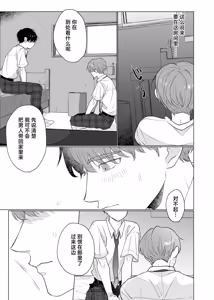 Page 16 of 男たらしの先輩とノンケの俺 - preview thumbnail