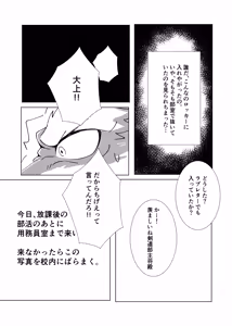 Page 19 of 剣道部の狼主将を堕とす話 - preview thumbnail