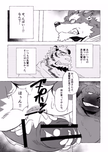 Page 29 of 柔道部の虎主将を堕とす話 - preview thumbnail