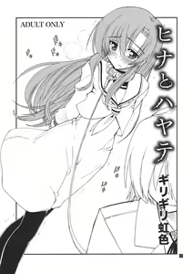 Hina to Hayate — hentai manga cover on Fhentai