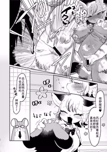 Page 12 of 正经鼠与散漫猫 - preview thumbnail