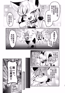 Page 15 of 正经鼠与散漫猫 - preview thumbnail