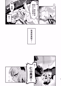 Page 25 of 正经鼠与散漫猫 - preview thumbnail