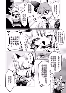 Page 26 of 正经鼠与散漫猫 - preview thumbnail