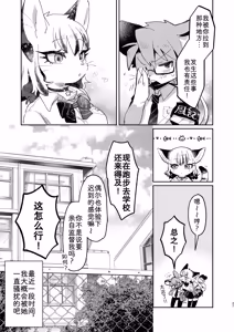 Page 27 of 正经鼠与散漫猫 - preview thumbnail