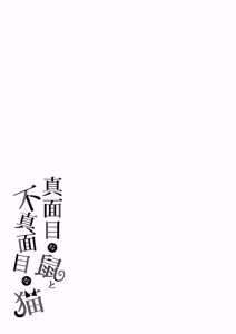 Page 29 of 正经鼠与散漫猫 - preview thumbnail