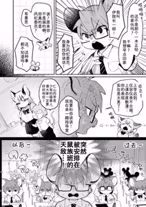Page 4 of 正经鼠与散漫猫 - preview thumbnail