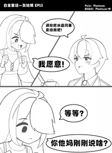 Page 16 of 白金童话 - preview thumbnail