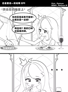 Page 24 of 白金童话 - preview thumbnail
