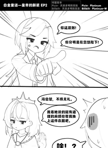 Page 27 of 白金童话 - preview thumbnail