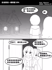 Page 37 of 白金童话 - preview thumbnail