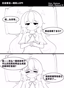 Page 51 of 白金童话 - preview thumbnail
