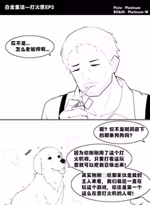 Page 56 of 白金童话 - preview thumbnail