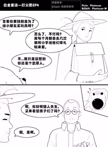 Page 57 of 白金童话 - preview thumbnail