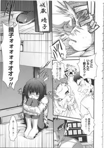 Page 88 of Seitenkan Kyoushitsu - preview thumbnail