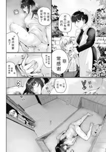 Page 14 of Maid wa Kizuiteiru - preview thumbnail