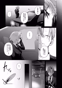 Page 197 of Ryousai-chan Soushuuhen - preview thumbnail