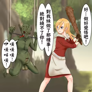 Page 5 of Zetsubou no Goburin 1-3 | 絕望的哥布林1-3 - preview thumbnail