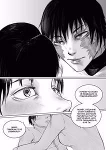 Page 6 of Maki Zenin - Шрамы, что повторяют тебя / Scars that mirror you - preview thumbnail